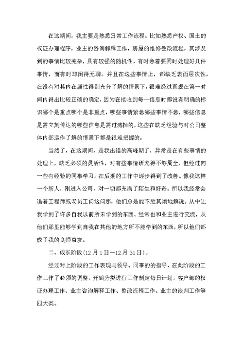 员工试用期工作总结报告