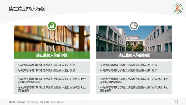 武夷学院课题学术汇报毕业论文答辩通用PPT模板