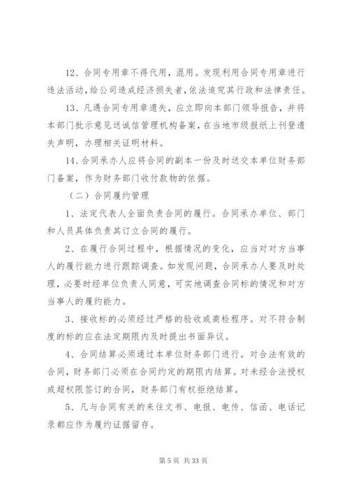 企业诚信管理系统制度(新).docx