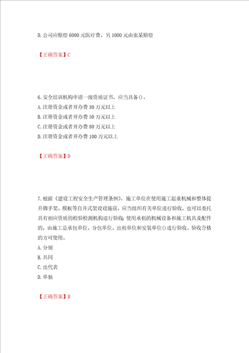 2022年陕西省建筑施工企业安管人员主要负责人、项目负责人和专职安全生产管理人员考试题库押题卷答案16