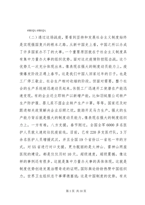 新冠病毒肺炎疫情防控主题党日党课讲稿3篇.docx