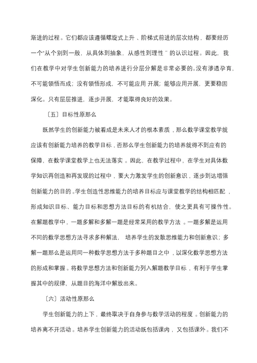 初中数学创新能力培养的教学策略研究