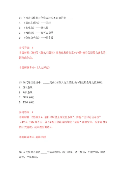 2021年12月广西来宾市政务服务和大数据发展局引进押题训练卷第1卷