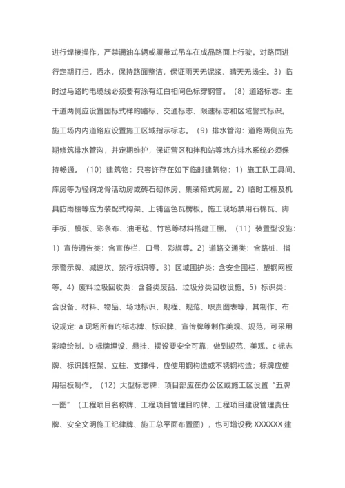 施工现场安全文明施工策划方案.docx