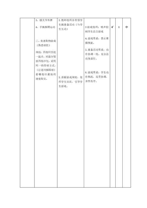 水平三 （五年级）《足球脚内侧传接球》教