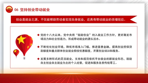 坚持和发展新时代促进高质量充分就业的宝贵经验党课PPT课件