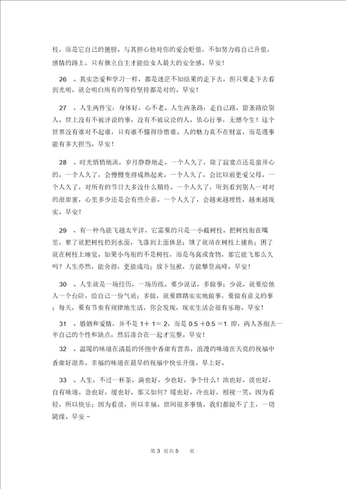 祝好心情的早安朋友圈问候语汇总58句