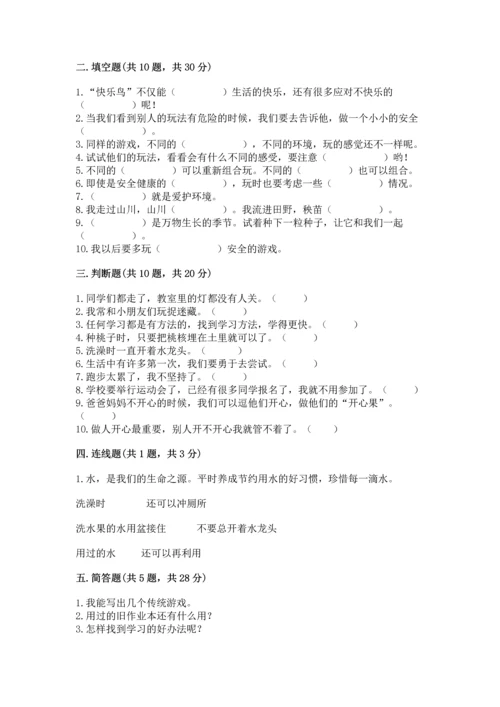 部编版二年级下册道德与法治 期末测试卷及参考答案（b卷）.docx