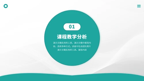 青绿色简约风教育开学课件教学说课公开课微课比赛讲课大赛汇报述职PPT模板