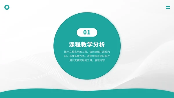 青绿色简约风教育开学课件教学说课公开课微课比赛讲课大赛汇报述职PPT模板