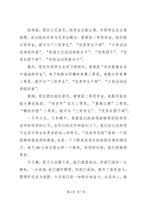 优良学风班申请材料一 (3).docx