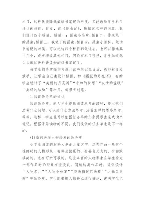 浅谈如何做好读书笔记的对策论文精编.docx