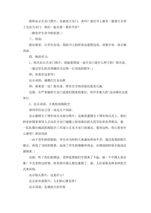 关于识字教案汇编9篇.docx