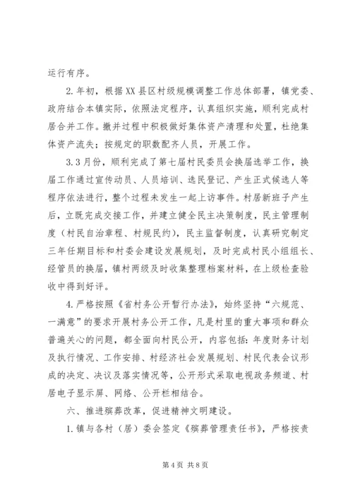 民政年终总结和来年计划.docx