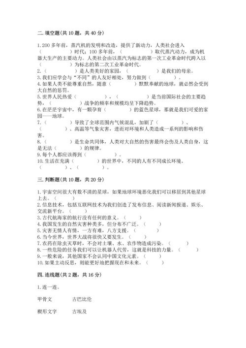 六年级下册道德与法治 《期末测试卷》word版.docx