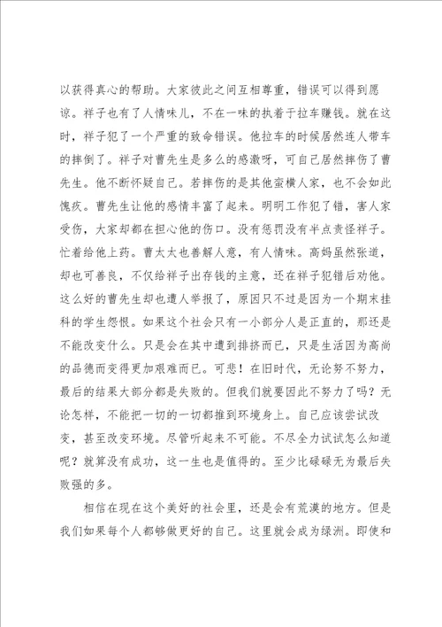骆驼祥子读书心得范文5篇