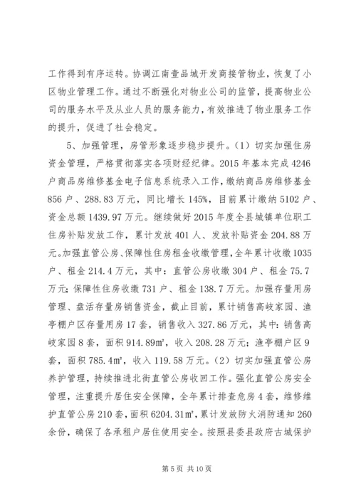 乡镇房管局年度工作总结.docx