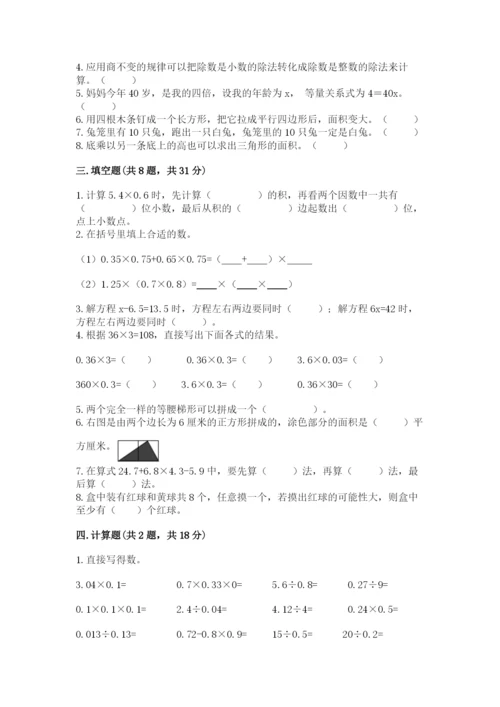 小学五年级上册数学期末考试试卷及参考答案【达标题】.docx