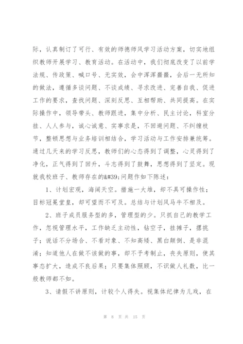 2022师德师风自查报告及整改措施.docx