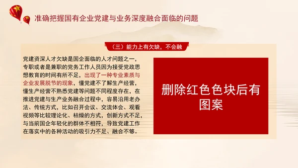 国有企业党建与业务深度融合的实践路径党课ppt