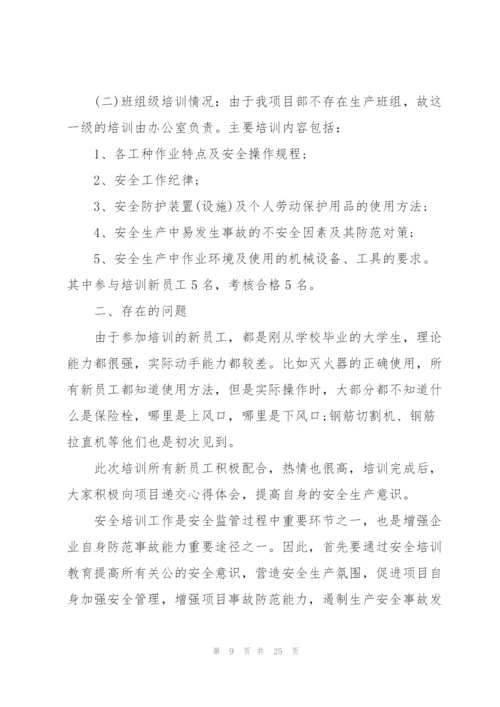 新员工个人岗前适应性培训总结.docx