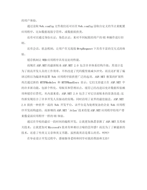 精编之本科毕业论文工作总结.docx