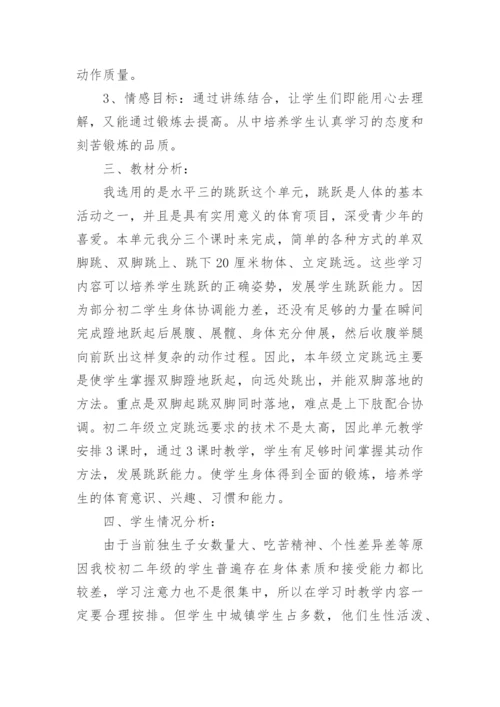 小学体育立定跳远说课稿.docx