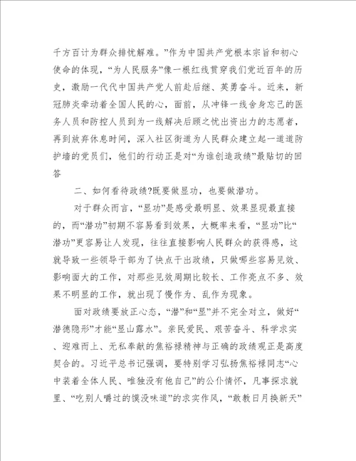 烟草系统树立正确政绩观心得体会范文(精选3篇)