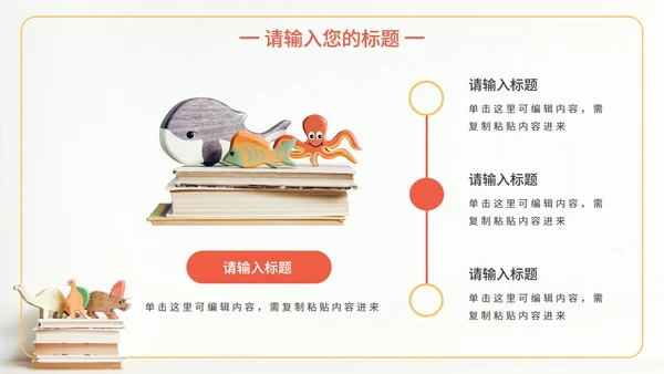 橙色实景儿童读物教育PPT模板