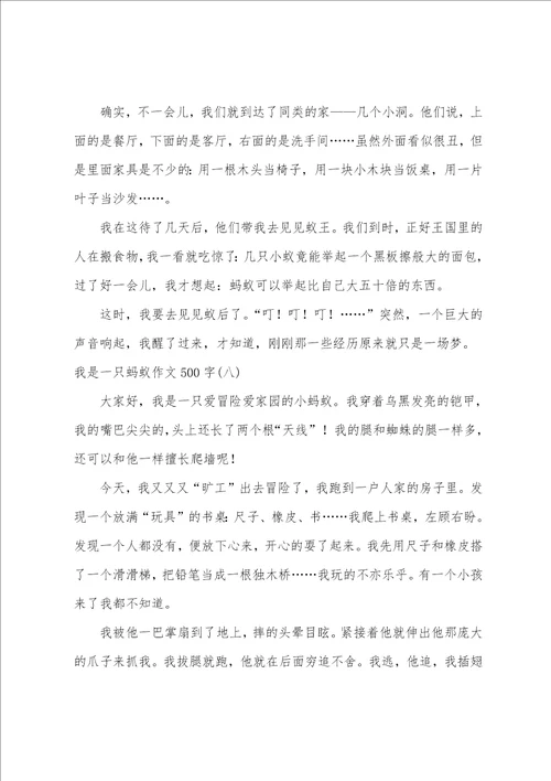 我是一只蚂蚁作文500字