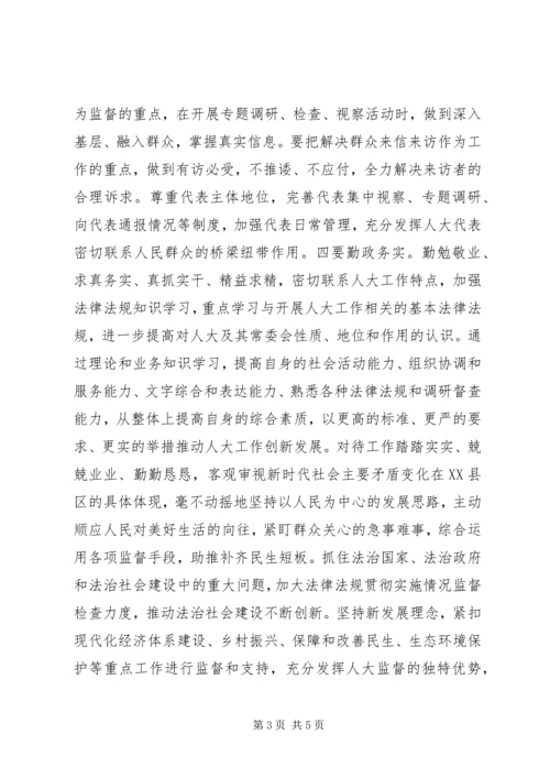 地方人大领导干部心得体会坚定信念，做好地方人大工作.docx