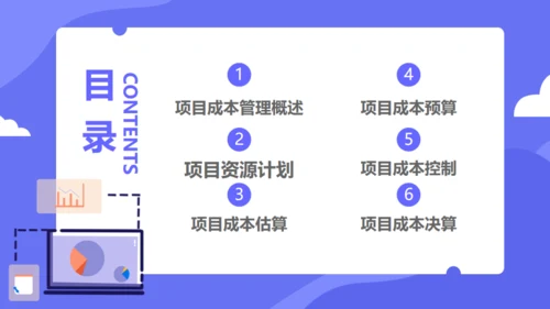 商业项目成本管理通用PPT模板