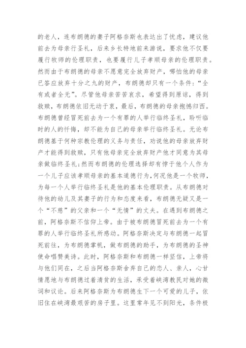 布朗德的伦理关系解析论文.docx
