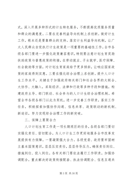 最新计划生育会议上的领导讲话稿.docx