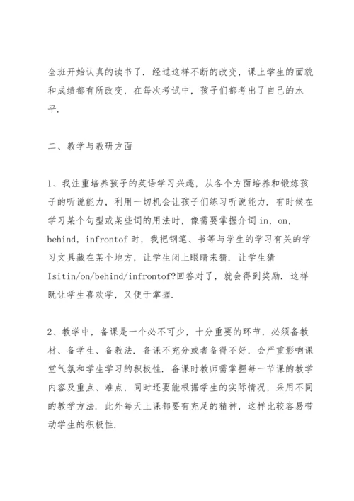 英语教师教学工作期末总结范文.docx