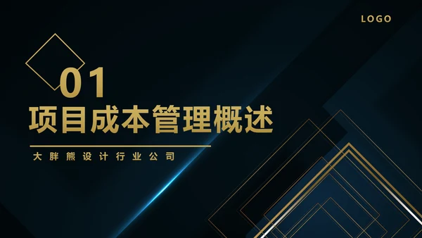 企业项目成本管理PPT教学课件