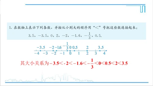 【高效备课】人教版七(上) 第1章 有理数 复习题1 课件