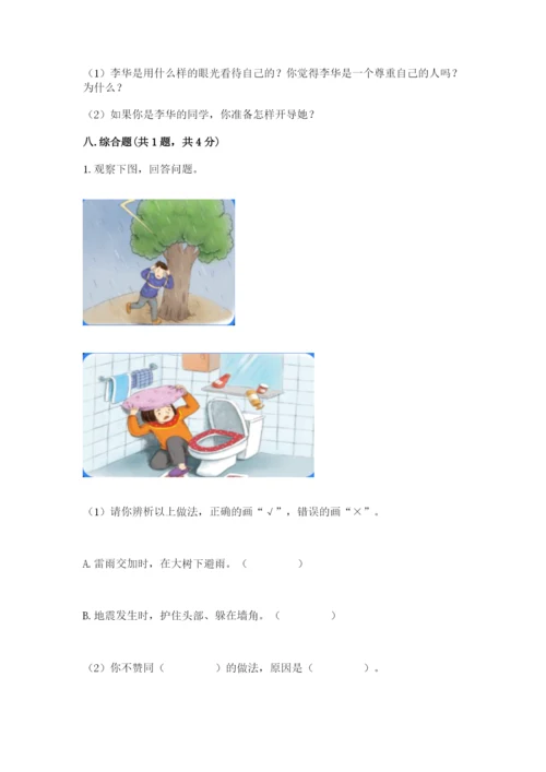人教部编版六年级下册道德与法治期中测试卷及参考答案（培优a卷）.docx