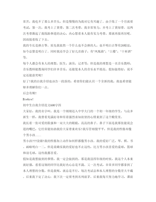 精编初中生自我介绍参考范文600字.docx