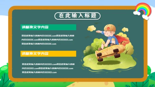 家长会儿童教学兴趣班培训通用PPT模板