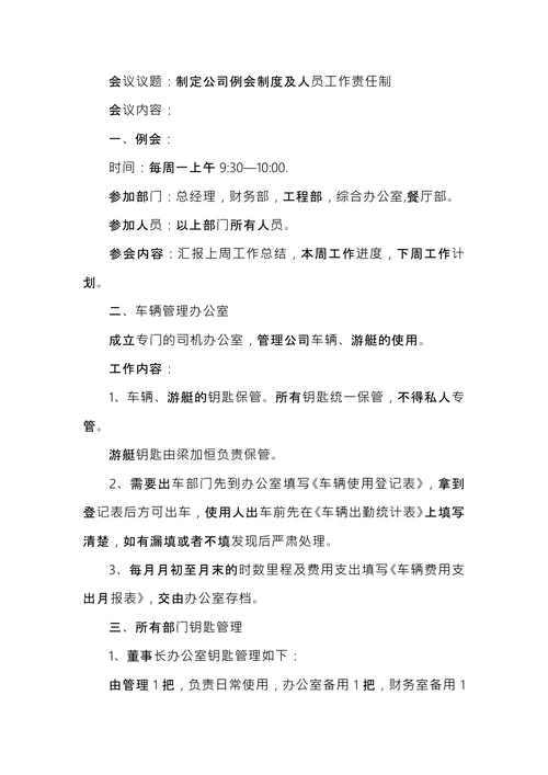 总经理会议纪要