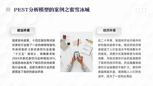 彩色简约PEST分析PPT模板宣传PPT动态PPT