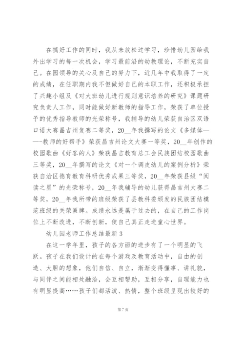 幼儿园老师工作总结7篇.docx