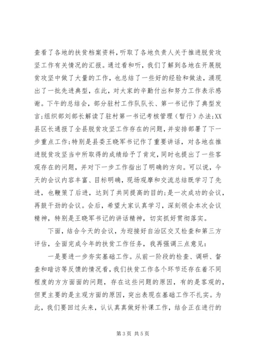 副书记的脱贫攻推进会主持词.docx
