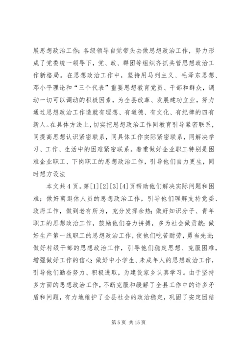 县宣传思想工作情况汇报(1).docx