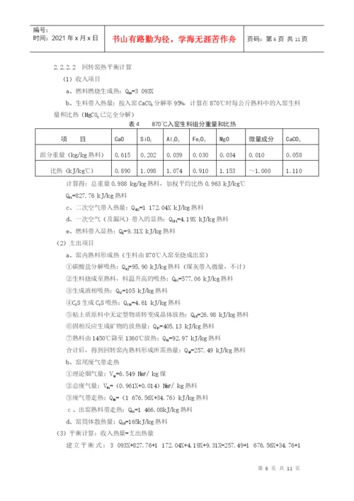载于《第六届全国新型干法水泥生产技术交流会论文集》.docx