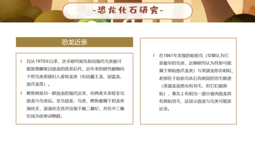 恐龙科学博物馆通用PPT模板