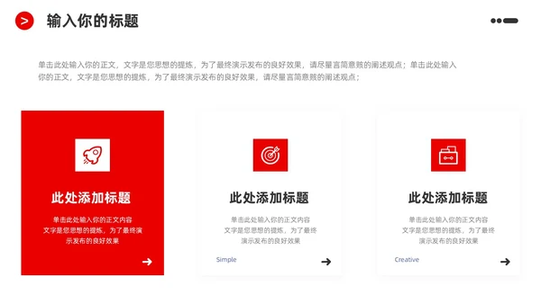 红黑商务简洁公司企业简介宣传推广通用PPT模板