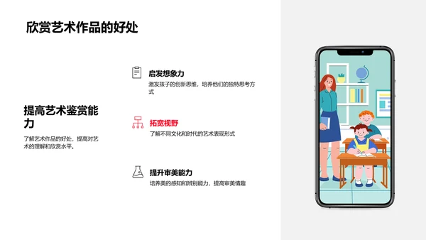 艺术欣赏课程教学PPT模板
