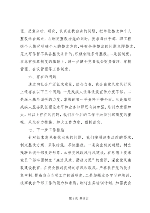 残联党风廉政建设工作报告 (2).docx